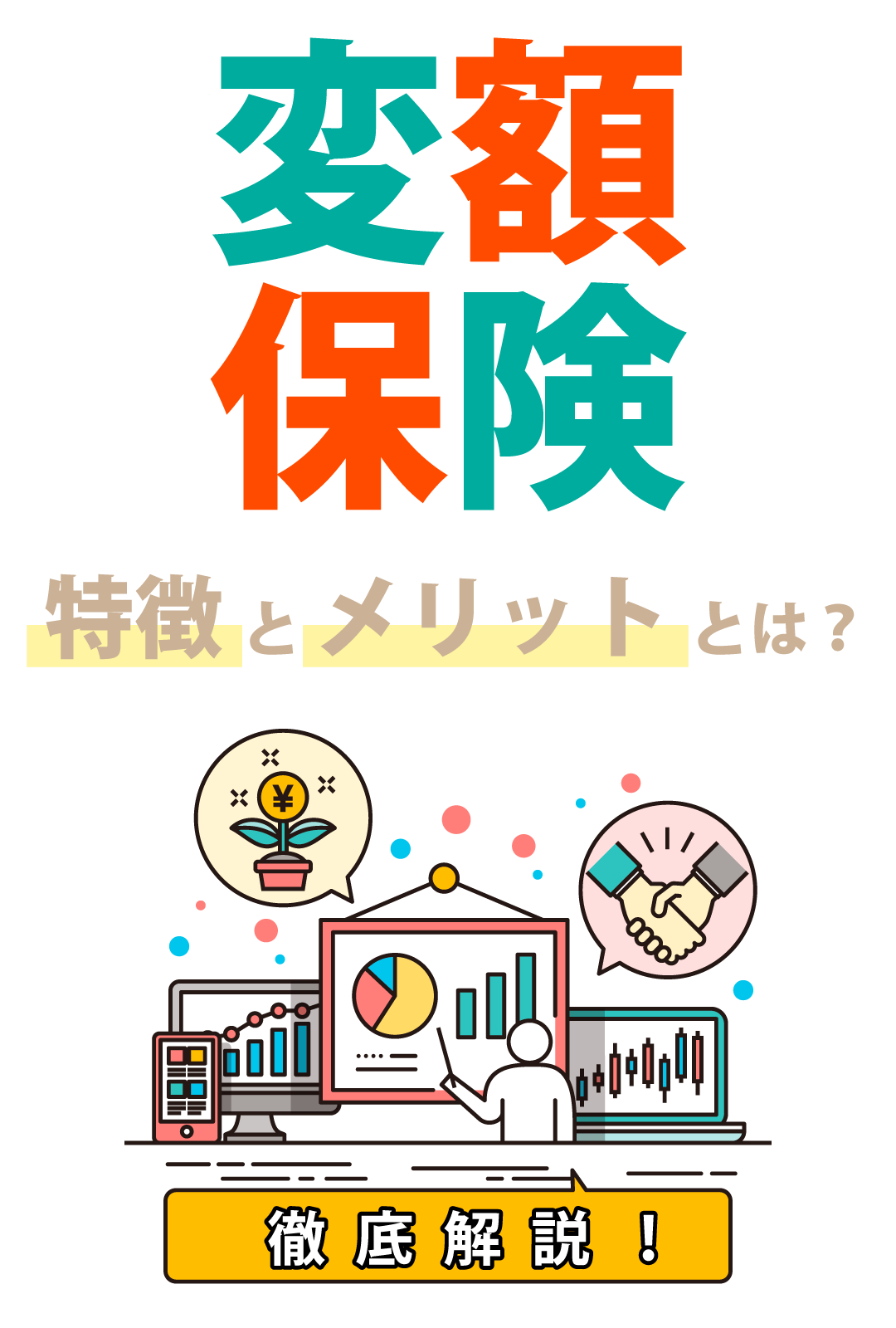 保険de資産運用「マネホ」 | 保険×資産運用